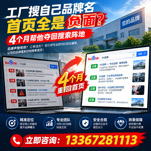 宁德全域SEO流量布局:工厂搜自己品牌名首页全是负面,四个月帮他夺回搜索阵地